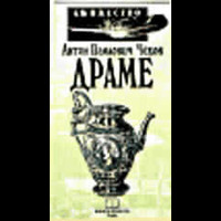 Drame - Anton Pavlovič Čehov