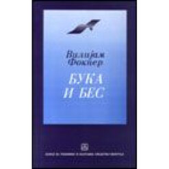 Buka i bijes - Vilijam Fokner
