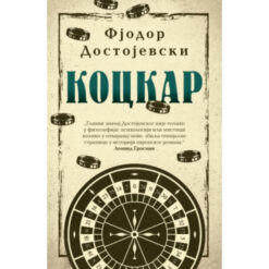 Kockar - Fjodor Dostojevski