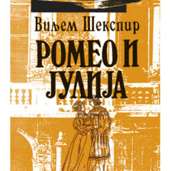 Romeo i Julija - Viljem Šekspir