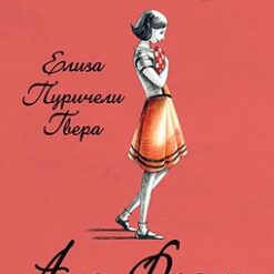 Dnevnik Ane Frank - Eliza Puričeli Gvera