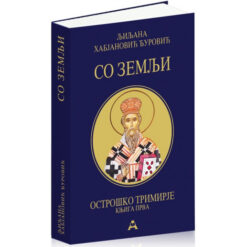 So zemlji - Ljiljana Habjanović Ðurović