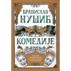 Komedije - Branislav Nušić