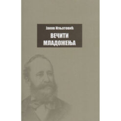 Večiti mladoženja - Jakov Ignjatović