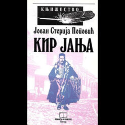Kir Janja - Jovan Sterija Popović