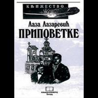 Pripovetke - Laza Lazarević