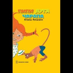 Pipi Duga čarapa – Astrid Lindgren
