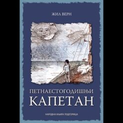 Petnaestogodišnji kapetan – Žil Vern