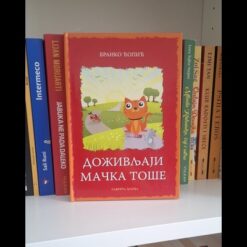 Doživljaji mačka Toše – Branko Ćopić