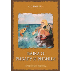 Bajka o ribaru i ribici – Aleksandar Sergejević Puškin