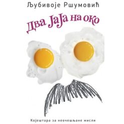 Dva jaja na oko – Ljubivoje Ršumović