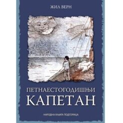 Petnaestogodišnji kapetan – Žil Vern