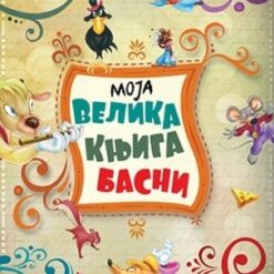 Moja velika knjiga basni – Grupa autora