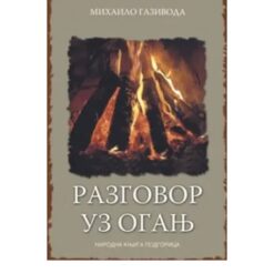 Razgovor uz oganj – Mihailo Gazivoda
