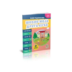 Đaci radoznalci - školo moja, druga kućo