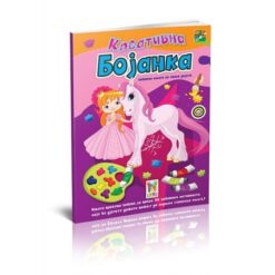 Kreativna bojanka - jednorog