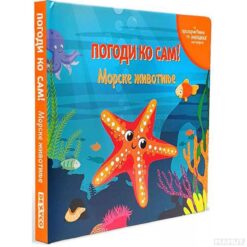 Pogodi ko sam - morske životinje