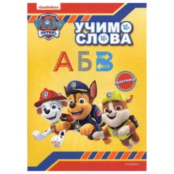 Patrolne šape - učimo slova