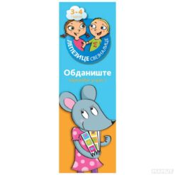 Lepezice - sveznalice - obdanište