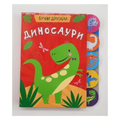 Bučni drugari - dinosauri